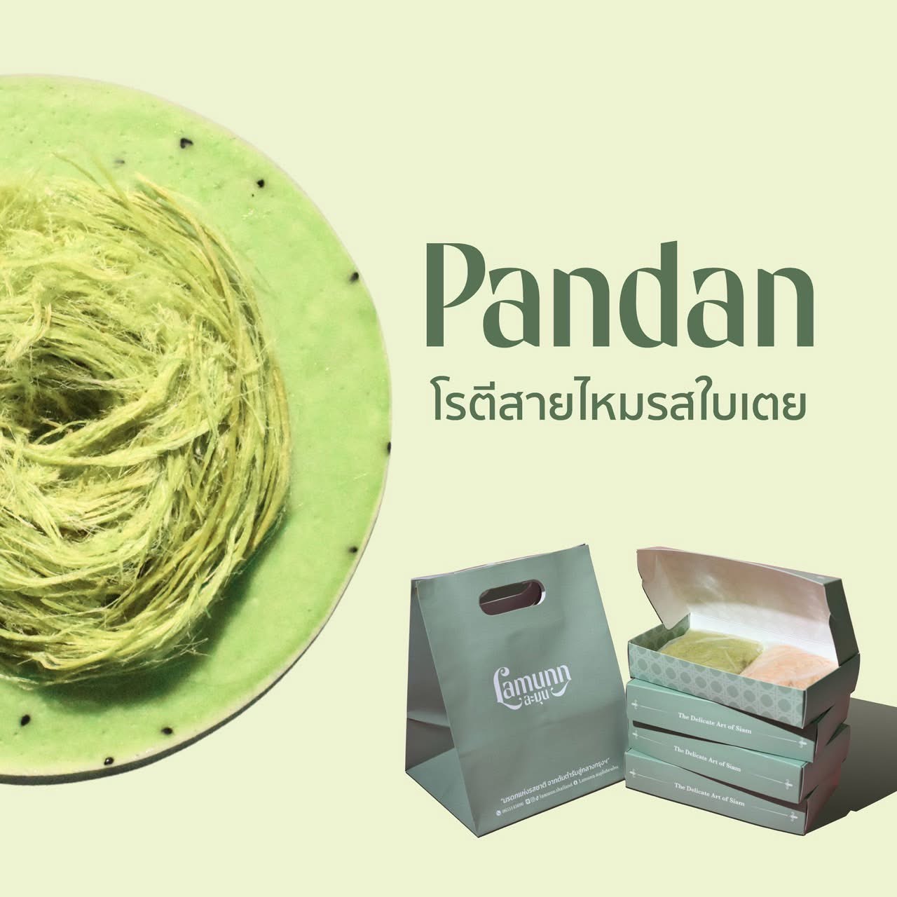 ชุดใบเตย 1